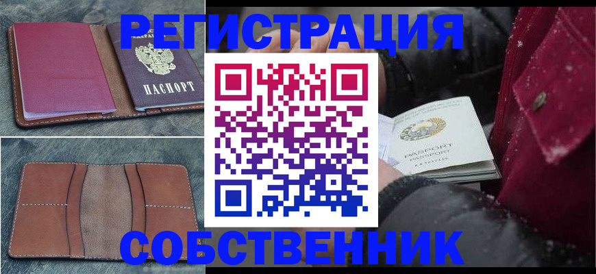 временная регистрация купить в Сураже