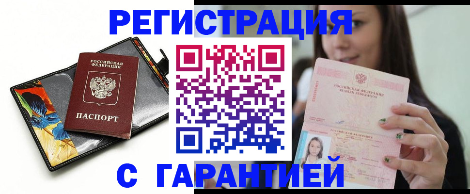временная регистрация купить в Сураже