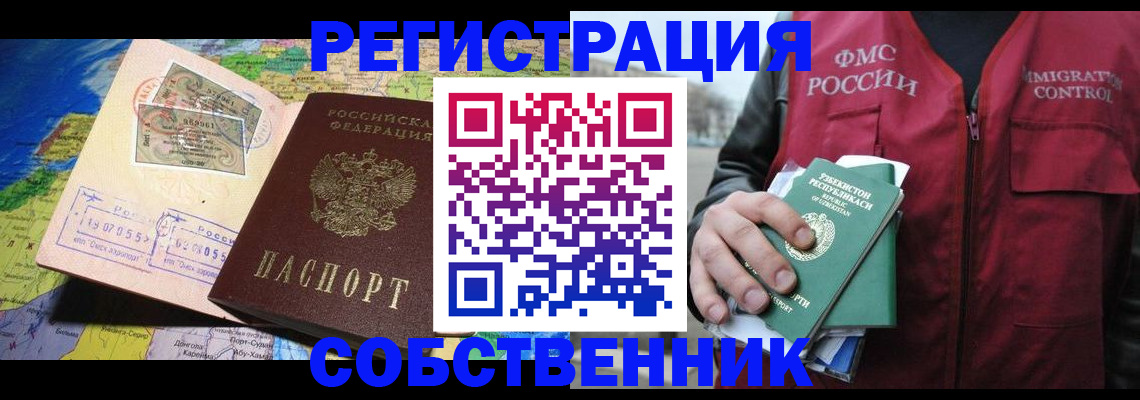 прописка для работы в Сураже